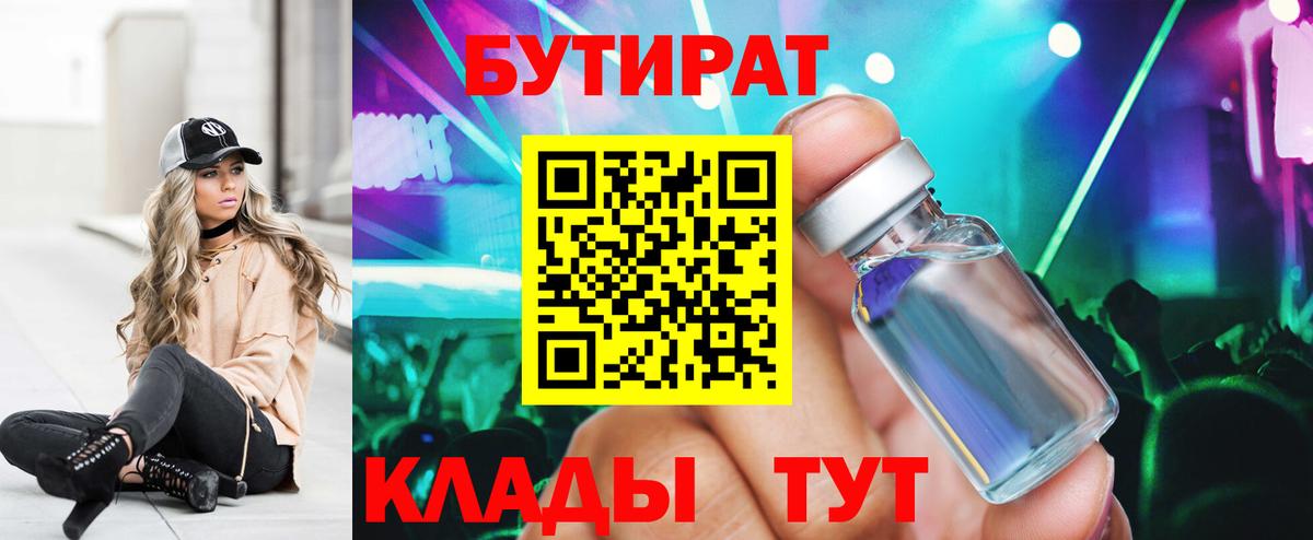 БУТИРАТ буратино  Вход с VPN  БУТИРАТ  Баксан 