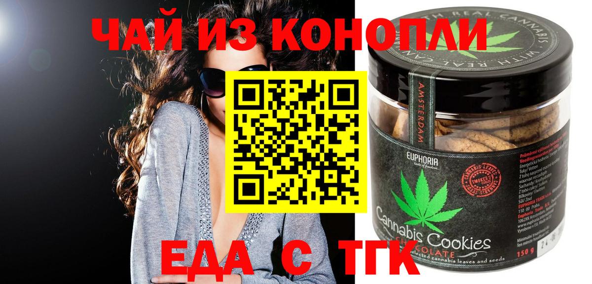 Печенье с ТГК конопля  Вход с VPN  Баксан 